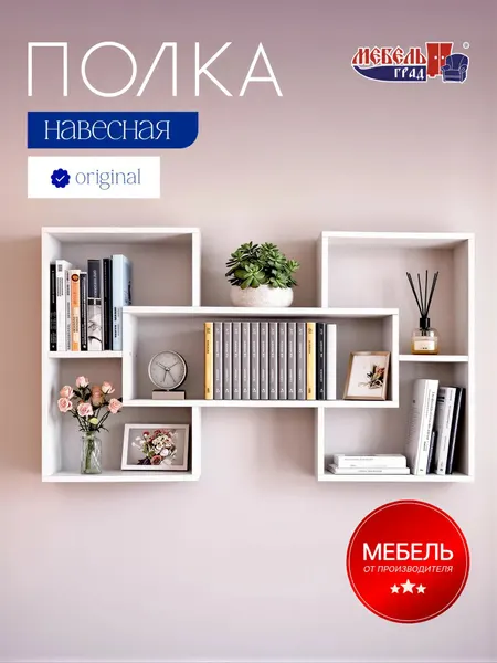 Полка настенная навесная белая № 2 Эко
