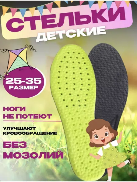 SvA Стельки для обуви детские