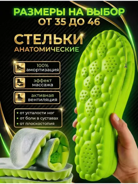 Стельки для обуви