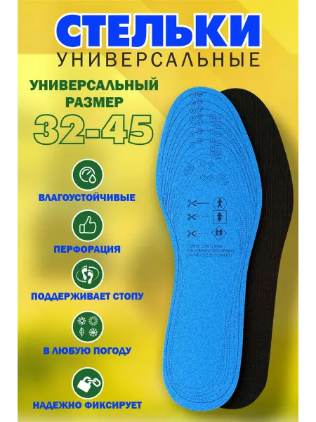 Стельки