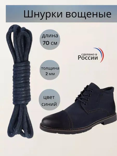 Cordon Шнурки круглые
