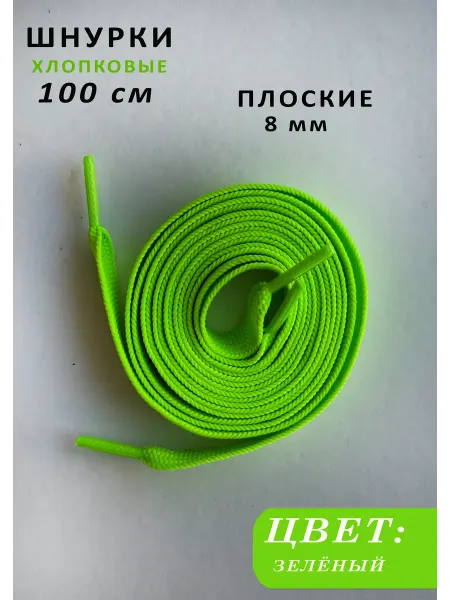 Шнурки для кроссовок