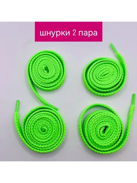 HAQJO Шнурки