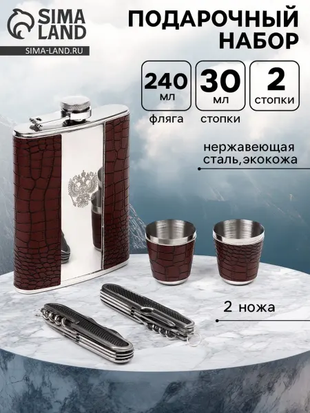 Подарочный набор «Рептилия» фляжка 240 мл 2 ножика 2