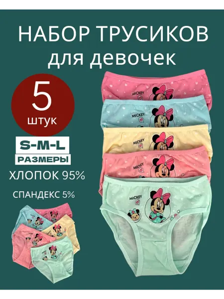 Vi&Vi Трусы детские набор 5 штук