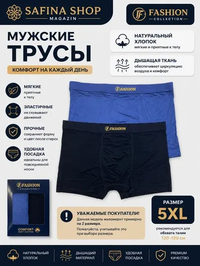 Мужские трусы в пачке, 2 разных цвета, чёрный синий угольный