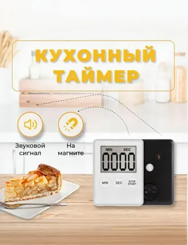 Таймер кухонный с магнитом , электронный, белый