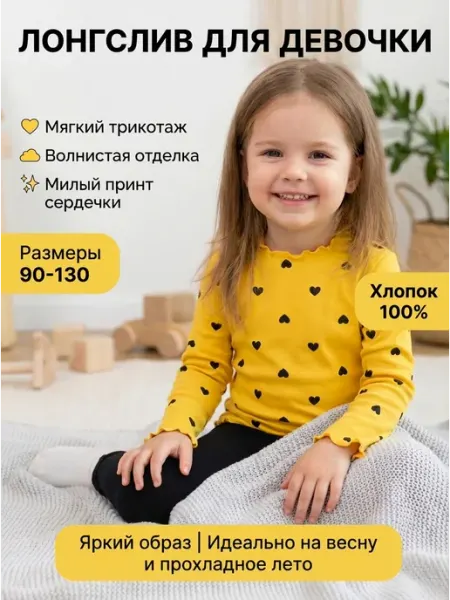 SamiKids Лонгслив сердечко детский
