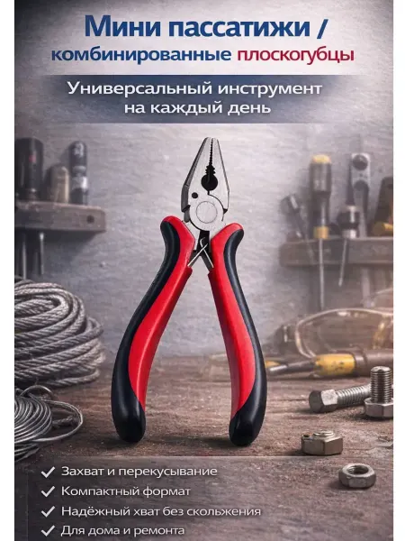 Айсару2 Плоскогубцы мини пассатижи с резаком