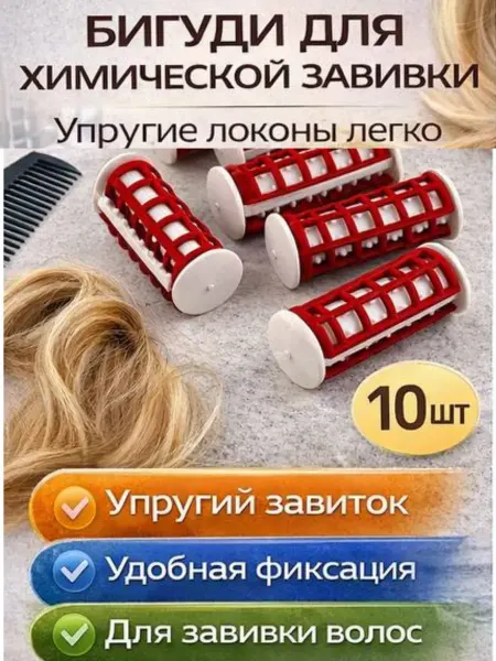 Айч2 Термобигуди для волос средние с парафином