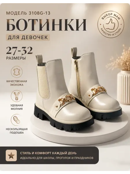 Весенние сапоги