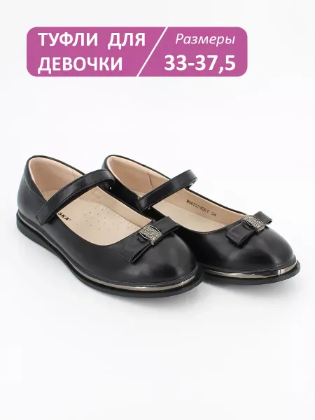 Сказка Туфли школьные