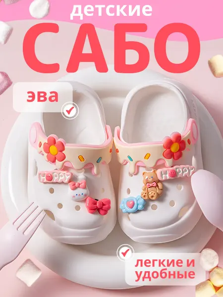 DemiSTA Сабо детские