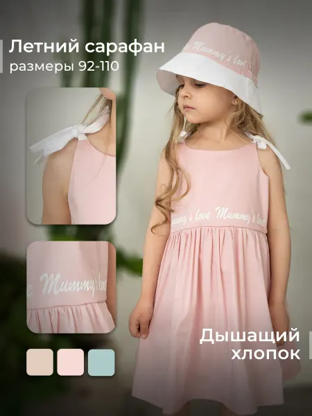 Журавлик Сарафан детский летний