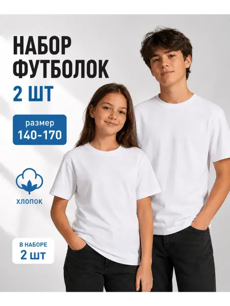 HaVsA KIDS Футболки белые набор 2 шт