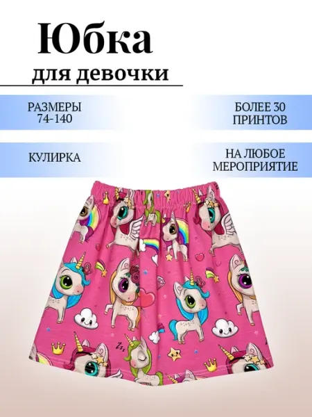 Shabiy юбка