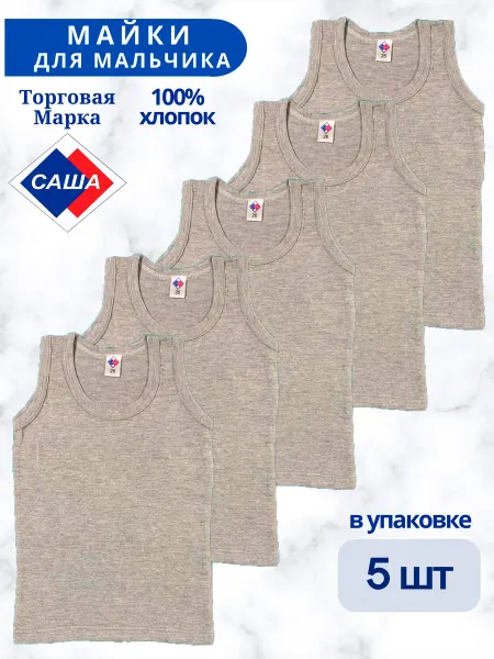 САША Майки, комплект белья