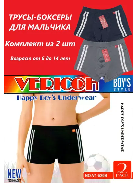 VERICOH Трусы-боксеры, 2 шт
