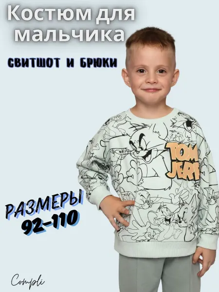 Compli Костюм детский для мальчика