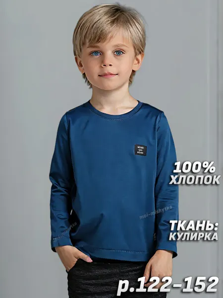 Лонгслив детский