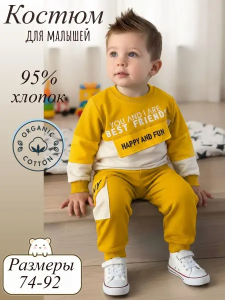 Костюм детский