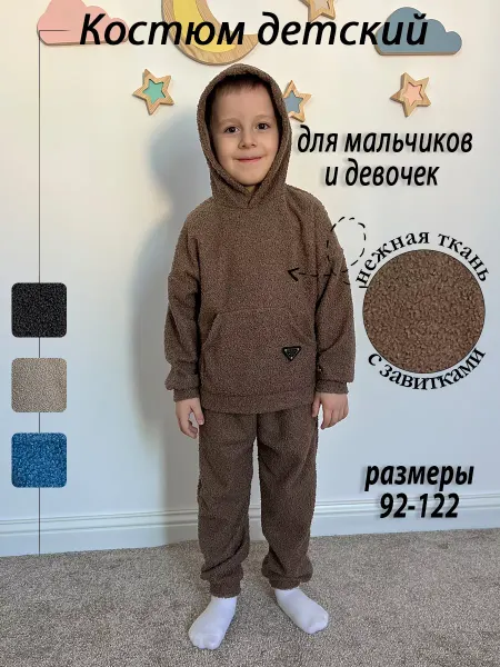 Salgereev&M костюм детский