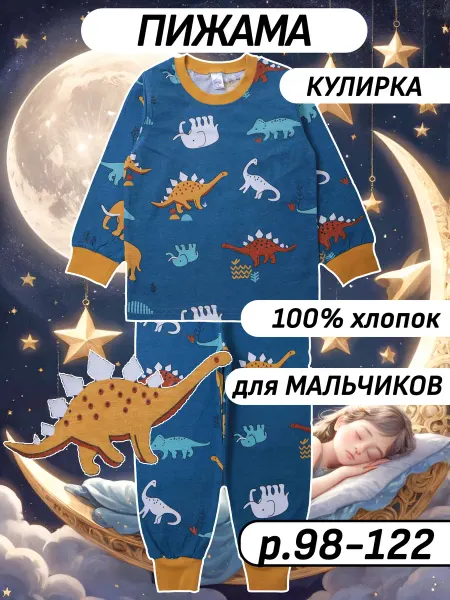 Пижама детская арт.6071, джинс