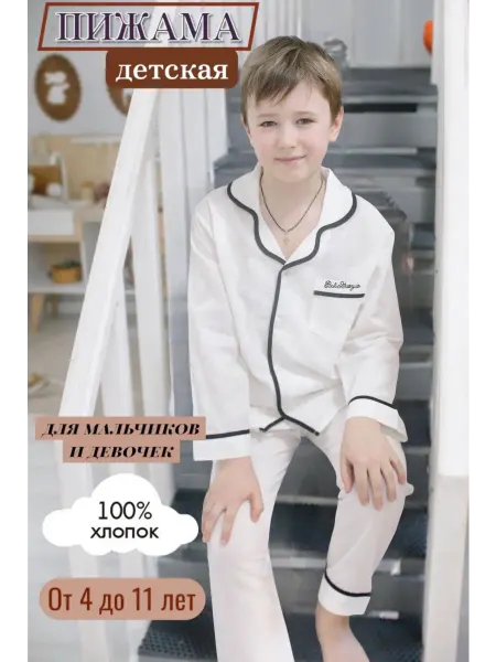 A&V kids Детские пижамы
