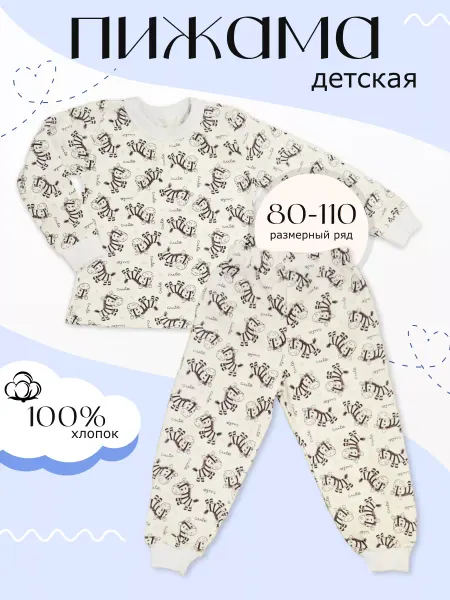 КотоФрукт Пижама детская трикотажная