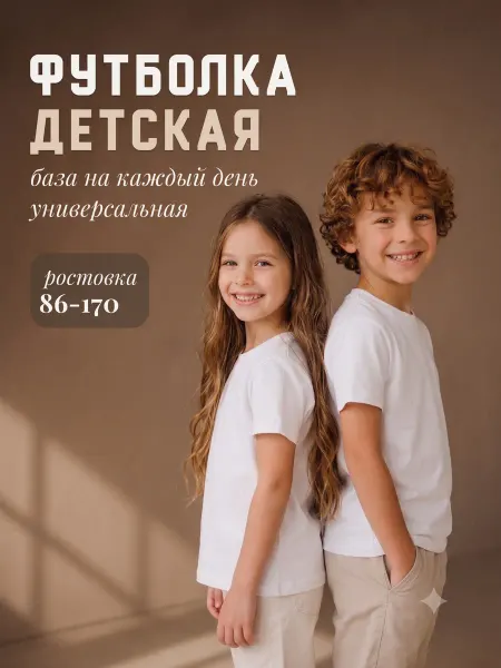 Футболка детская