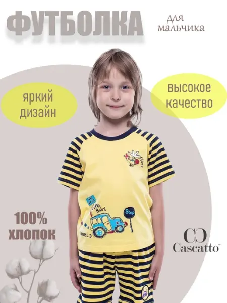 Cascatto Футболка детская
