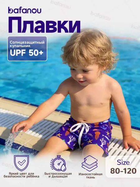 Bafanou Детские плавки для мальчика