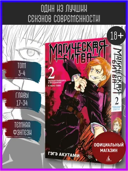 Азбука Магическая битва. Книга 2. Манга Акутами