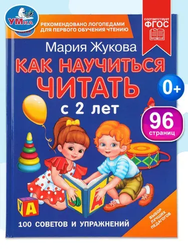 Книга детям развивающая азбука Как научиться читать с 2 лет Умка