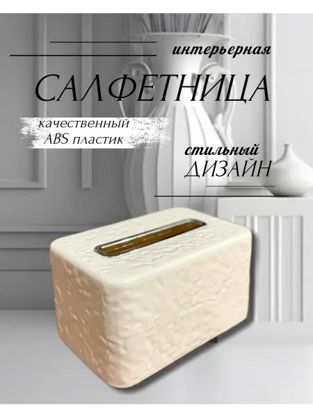 Салфетница на стол органайзер кухонный