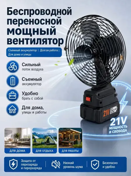 Вентилятор мощный переносной аккумуляторный, беспроводной, 2 АКБ, черный
