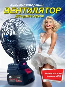 Вентилятор аккумуляторный для дома и сада / 2 АКБ в комплекте / портативный и мощный