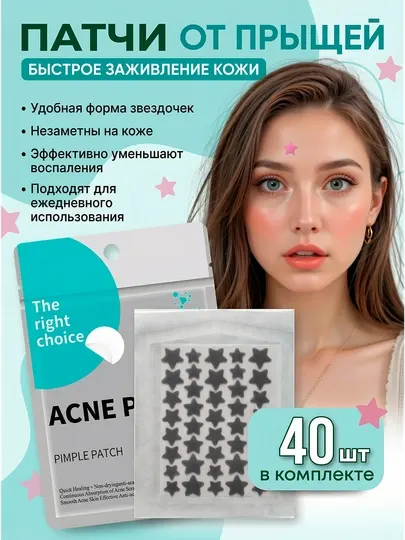 Патчи, пластыри, наклейки от прыщей, угрей и акне, гидроколлоидные, 40 шт, 2 размера