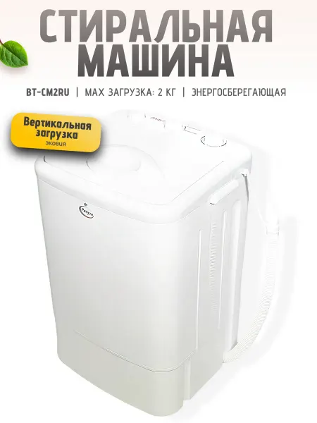 Волтера Стиральная машина дачная активаторная Радуга 2
