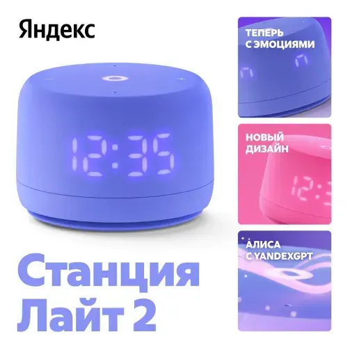 Умная колонка Новая Яндекс Станция Лайт 2 с Алисой, фиолетовый