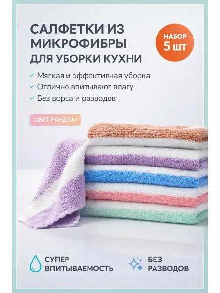 МСС Набор кухонных салфеток из микрофибры