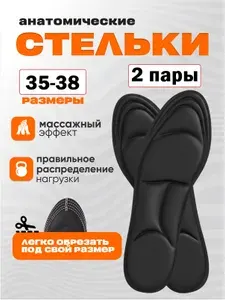Стельки для обуви мужские 2 пары анатомические, размеры 35-38 для мужчин и женщин, стельки для кроссовок и спорта