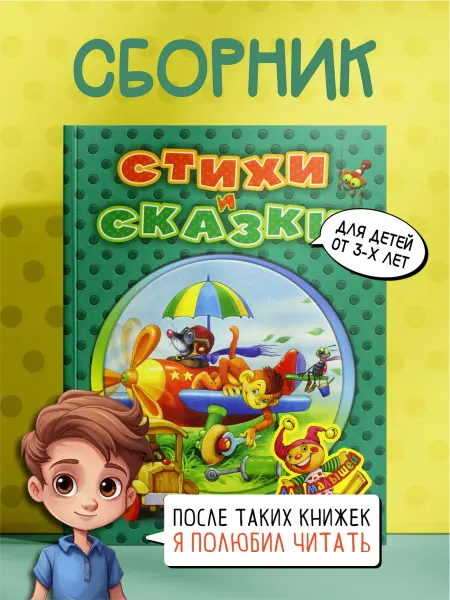 Лабиринт Стихи и сказки для малышей