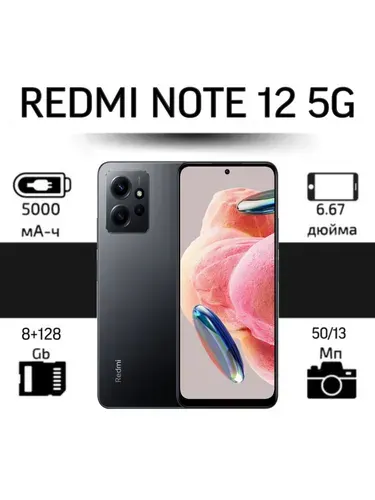 Xiaomi Redmi NOTE 12 128GB
