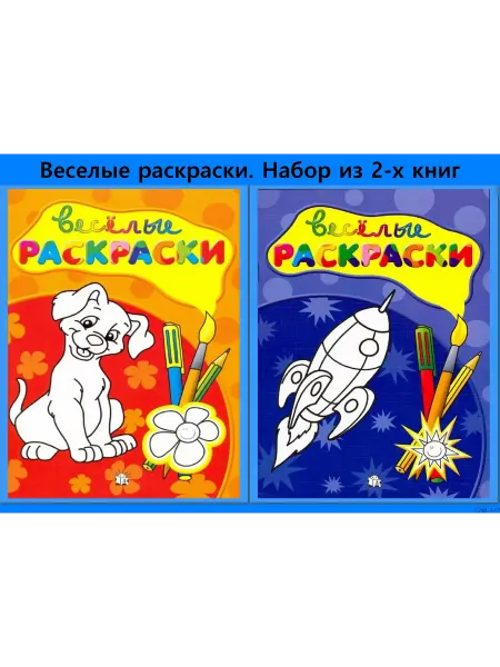 Лабиринт Набор раскрасок Щенок - Ракета