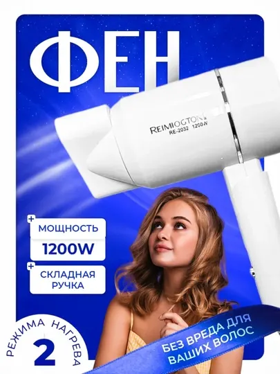 Многофункциональный фен для волос: 2 насадок, стайлинг и бережная сушка