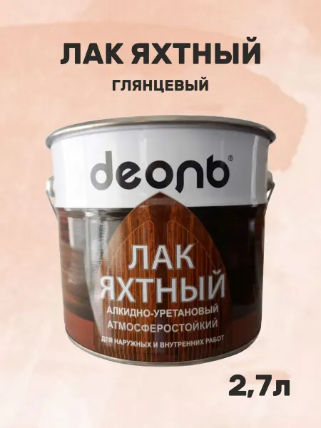 Деоль Лак яхтный для дерева глянцевый бесцветный 2,7 л