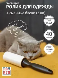 Ролик для чистки одежды от шерсти, пыли и ворса, 2 сменных блока, суперлипкий слой. Подходит для ковров и мебели.