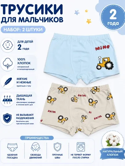 Боксеры для мальчиков, трусики детские, 2 года, в наборе 2 штуки