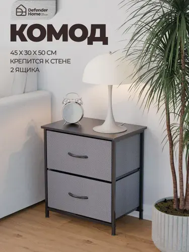 Комод для дома с ящиками для вещей, 2 ящика